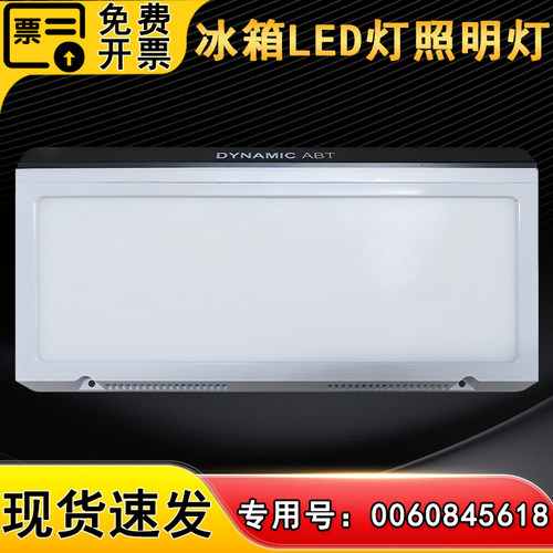 适用BCD-415WDVC-416WLHFD15B8U1海尔冰箱冷藏顶灯总成LED照明灯