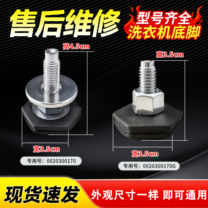 适用海尔全自动洗衣机可调节底脚底座固定脚0020300170G原装全新