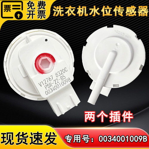 适用海尔B8516Z61,B8516F61,B8516BF61洗衣机水位传感器压力开关