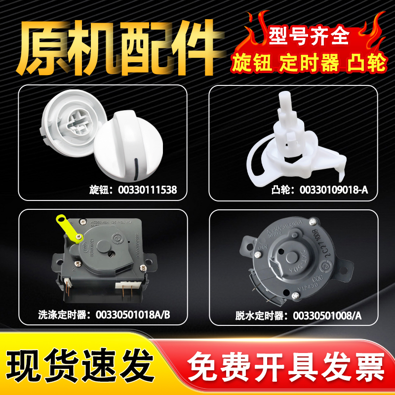 适用海尔XPB66-0623S-0613S双杠半自动洗衣机定时器 旋钮 凸轮