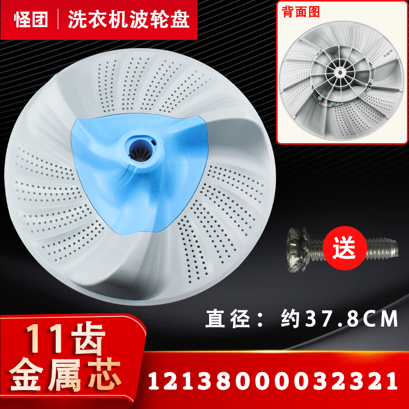 TB80-1368WS-1368WG-6288DCLG适用美的小天鹅洗衣机波轮转盘水叶
