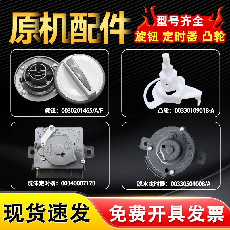 适用海尔XPB120-628S-729S半自动洗衣机定时器旋钮凸轮XPB90-907S