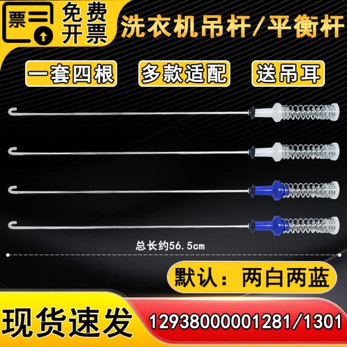 适用TB90V86WDCLG,TB90V86WDCLY小天鹅洗衣机吊杆平衡杆拉杆吊簧