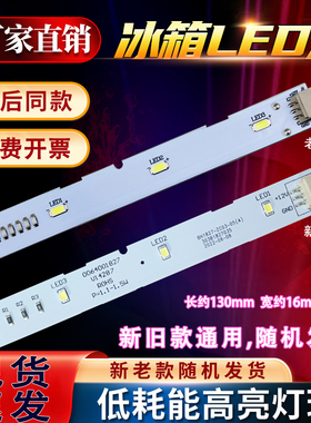 BCD-593WDPT-629WDSTU1-216WDPX适用海尔冰箱灯泡冷藏灯冷冻灯LED