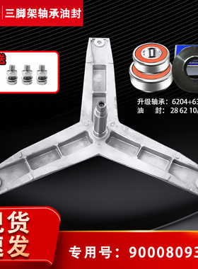 适用西门子洗衣机WM10E1601W WM10E2601W WM10L2601W三脚架轴承