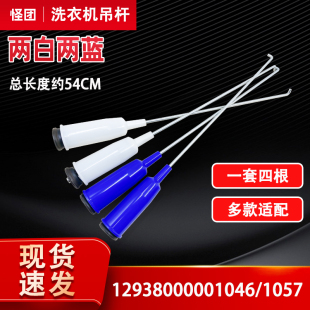 适用TB80V20小天鹅全自动波轮洗衣机减振平衡杆吊簧拉杆吊杆全新