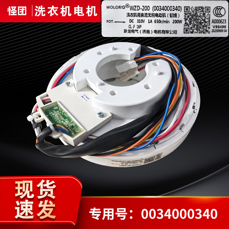 适用海尔洗衣机变频电机MS75/85/E(FMS100系列0034000340全新马达