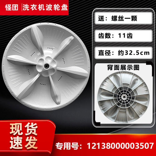 适用TB55-X2588G/(H),TB50/TB55-2017PG小天鹅洗衣机转盘波轮盘