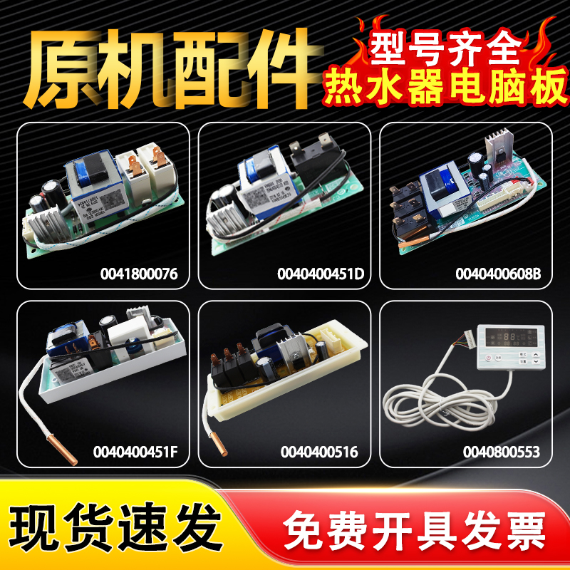 适用海尔0040400451F/516电热水器主板电脑板电源板控制板显示板