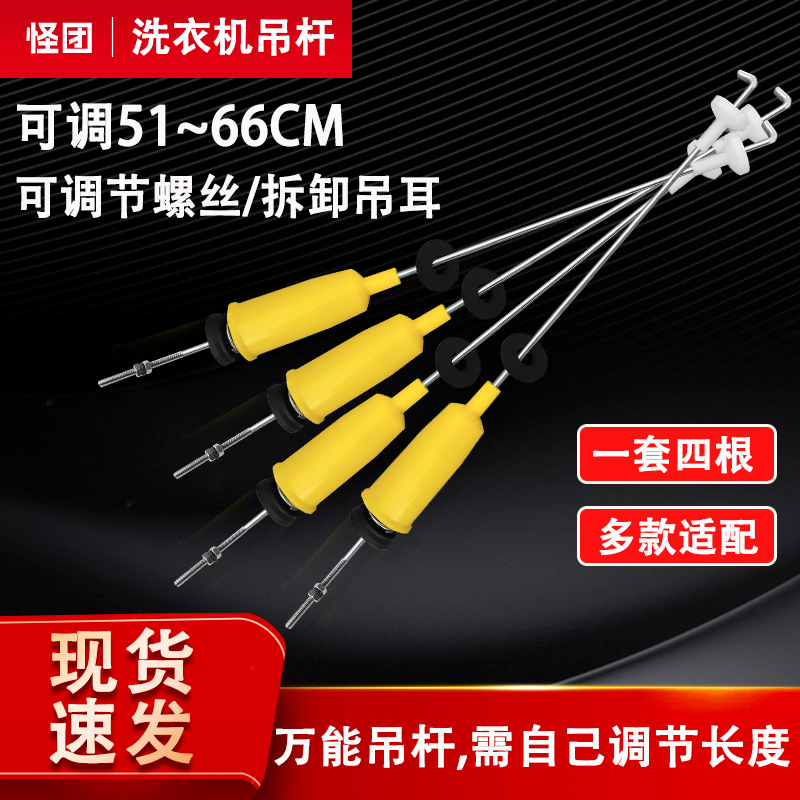 适用小天鹅荣事达松下全自动洗衣机吊杆万能吊杆可调节波轮吊杆