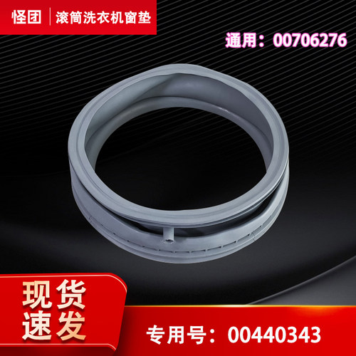 适用于XQG70-WM12E2681W-WM12E2R80W西门子滚筒洗衣机观察窗垫