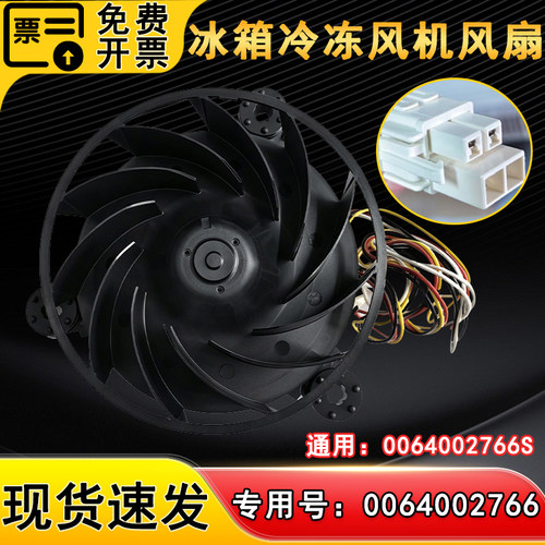 适用BCD-538WGHSSEDBL/WGHSSEDB9海尔冰箱冷冻风机 风扇马达全新