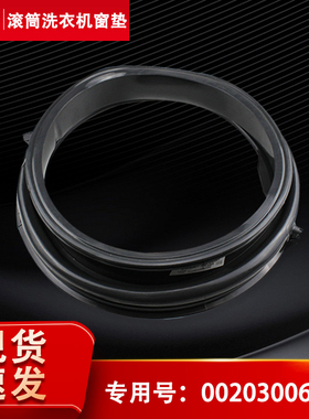 适用海尔洗衣机TQG100-BV12811U1-B21G Y/N门封密封圈窗垫橡胶圈