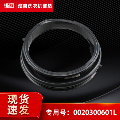 适用海尔洗衣机G100868B12G,G100828B12GU1/GFU1密封圈橡胶圈门封