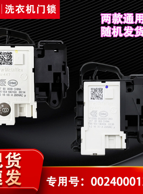 EG10012B939GU1,EG10014B39GU1 / N适用海尔滚筒洗衣机门锁门开关