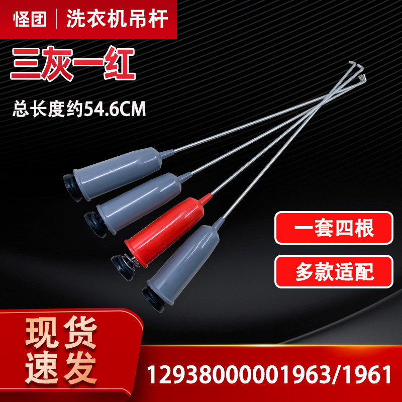 适用美的MB70V30W,MB72-3100H,MB72Q10洗衣机吊杆平衡杆减震器