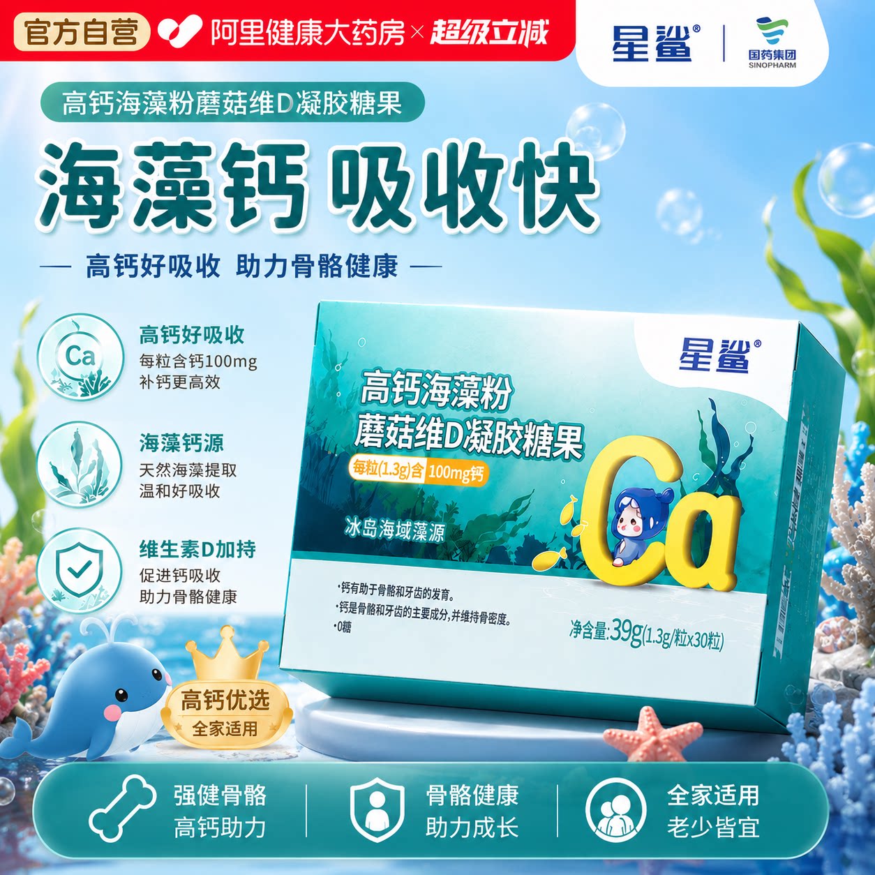 星鲨高钙海藻粉蘑菇维D凝胶糖果儿童专用补维生素VD成人钙片官方图片