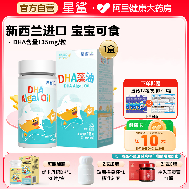 星鲨DHA藻油婴幼儿童新生儿宝宝孕妇新西兰进口海藻旗舰官方正品