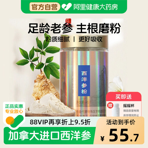 神象加拿大进口西洋参粉