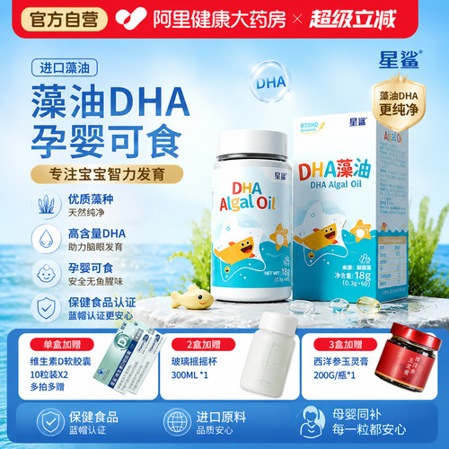 dha海藻油星鲨新西兰进口