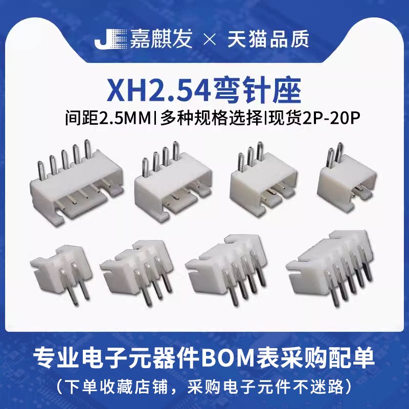 xh2.54插座 2.5MM间距弯针座2P 3 4 5 6 8 10-20Pin连接器接插件
