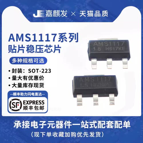 AMS1117-3.3V1.5/1.8/5.0v/ADJ