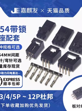 2.54带锁杜邦胶壳插头直针弯针座端子 CD-ROM小飞机头接插件2P 3p