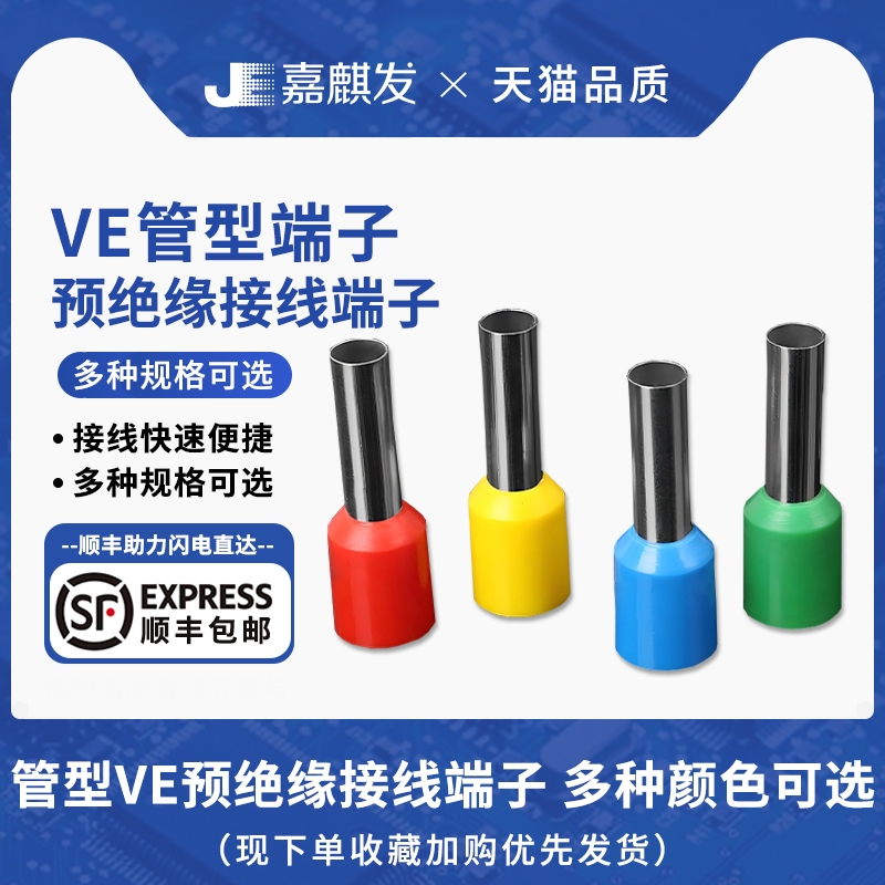 管型端子VE0508/E1008针形预绝缘接线端子欧式冷压端子压线针铜管