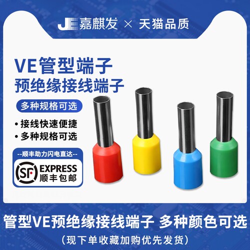 管型端子VE0508/E1008针形预绝缘接线端子欧式冷压端子压线针铜管