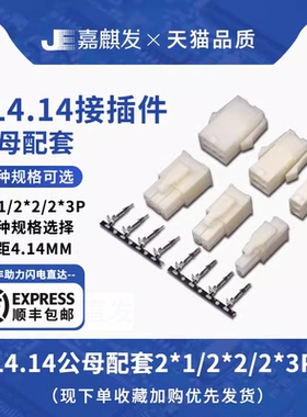 FL 4.14mm间距空中对插伺服电机专用2P3P4P接线端子接插件 连接器
