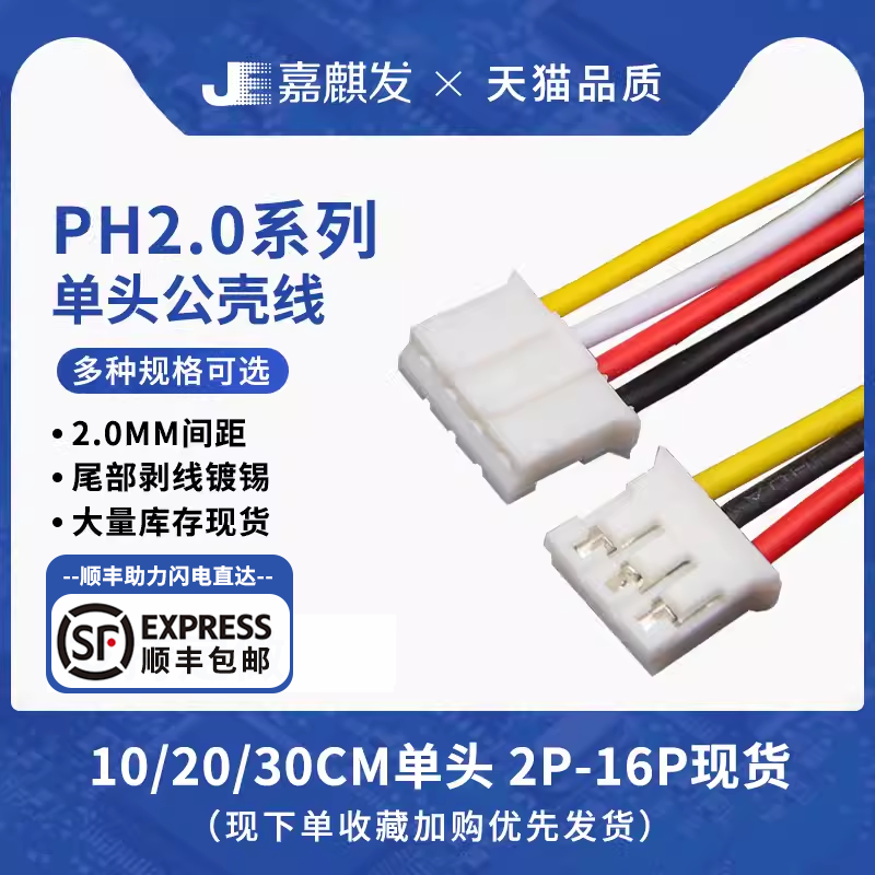 ph2.0单头电子线26awg彩排线连接线2/3/4/5/6/8/10P-16pin 30cm长