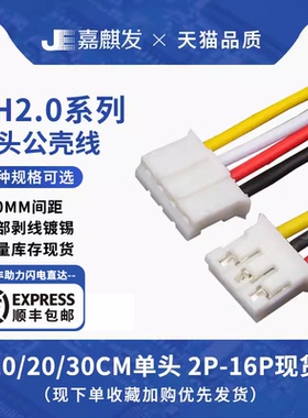 ph2.0单头电子线26awg彩排线连接线2/3/4/5/6/8/10P-16pin 30cm长