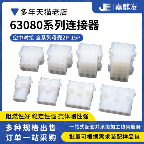 63080系列6.35MM间距母壳空中对接连接器接插件插头端子2P-15P