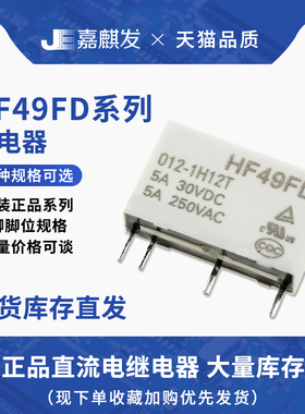 4脚继电器HF49FD-005/012/024 1H11 1H11T 1H12 T 5A 5V12V24V