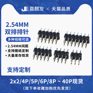 铜针 2.54MM 直插排针2 40P 双排针
