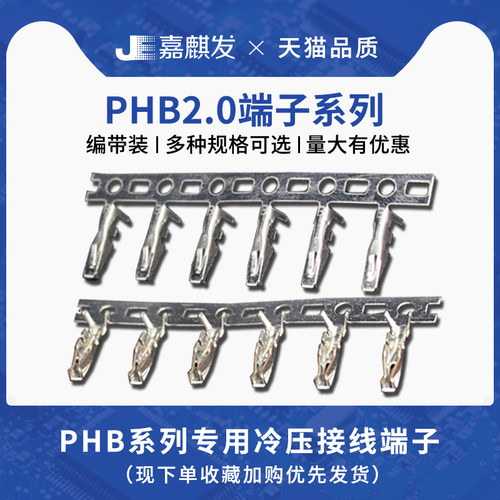 PHB2.0接线端子簧片压线铜材质