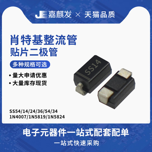 SS241N58241N5822SS54/SS2200