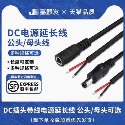 DC公母接头 5.5*2.1/2.5加粗纯铜带线 电源延长线公/母头线
