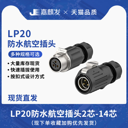 LP20系列防水航空工业插头插座