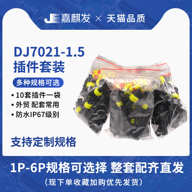 HID防水AMP插头汽车接插件外贸货源插件套装公母对接插头2P-6P