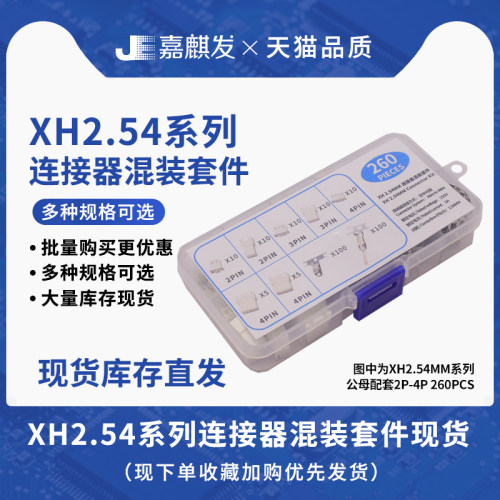 2.5MM公母空中对接连接器插件