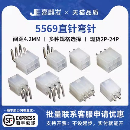 5557 5569连接器插座 4.2mm间距 直针/弯针座 2*2p 3 4 5 6 7-24p