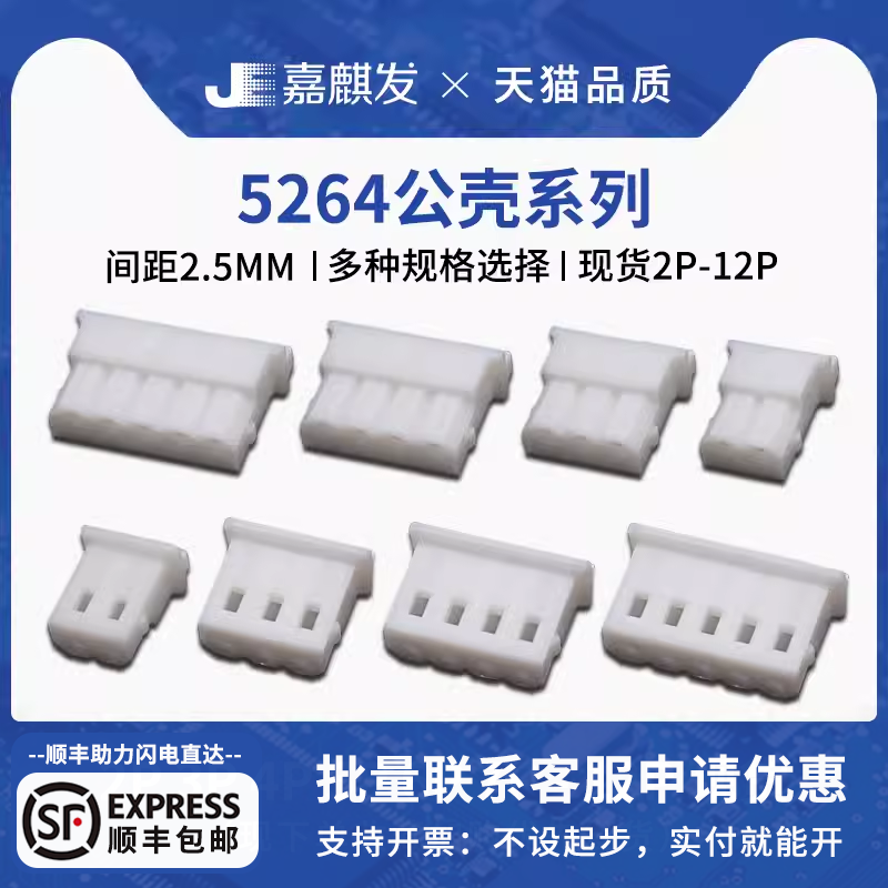 5264胶壳公壳2.5mm间距接线
