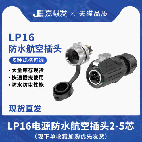 LP16免焊接金属式连接器