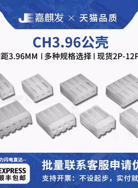 CH3.96连接器胶壳2P 3 4 5 6 7 8-12pin接插件3.96mm接线端子插头