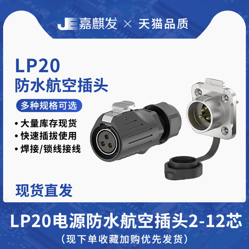 LP20焊接航空插头反装母座