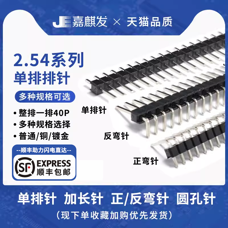 排针2.54mm间距圆孔环保