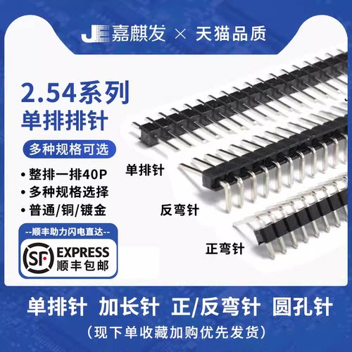 排针2.54mm间距圆孔环保