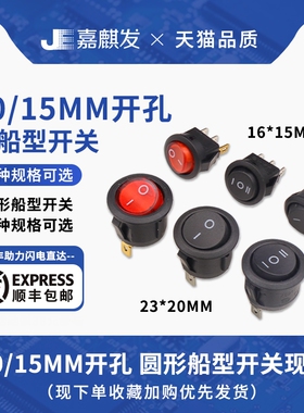 开孔15/20MM圆型翘板船型/形开关KCD1 2档2脚 2档3脚 带灯/无灯