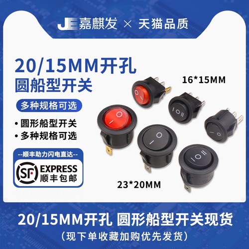 开孔15/20MM圆型翘板船型/形开关KCD1 2档2脚 2档3脚 带灯/无灯